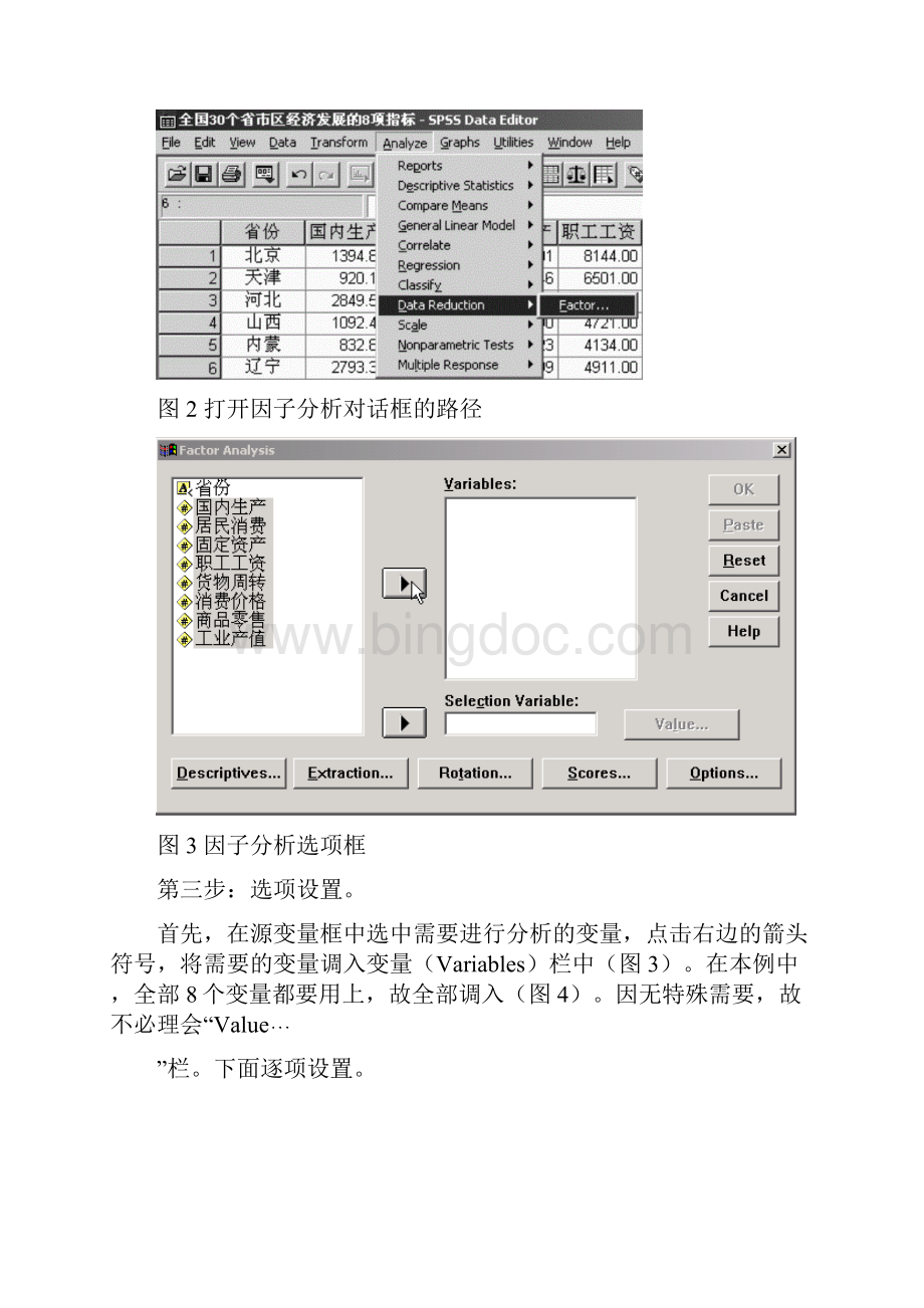 SPSS在主成分分析中的应用1.docx_第3页