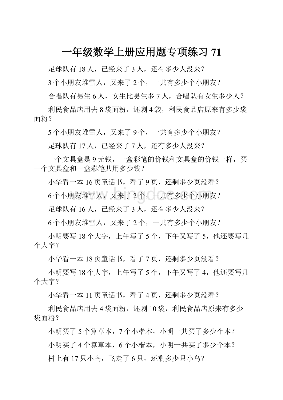 一年级数学上册应用题专项练习71.docx_第1页