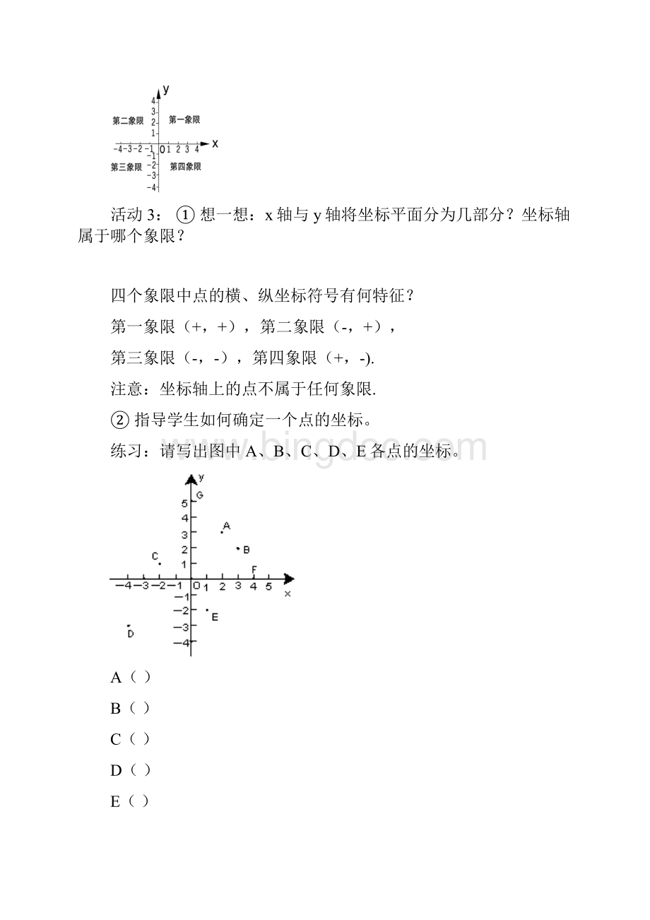数学人教版七年级下册《平面直角坐标系》.docx_第3页