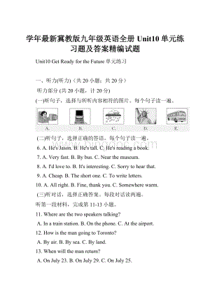 学年最新冀教版九年级英语全册Unit10单元练习题及答案精编试题.docx