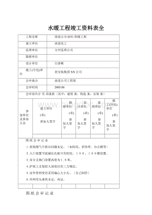 水暖工程竣工资料表全.docx