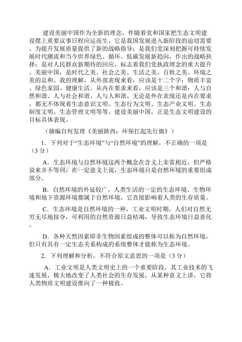 广东省广州市高考语文一轮复习 阅读与表达12.docx_第2页