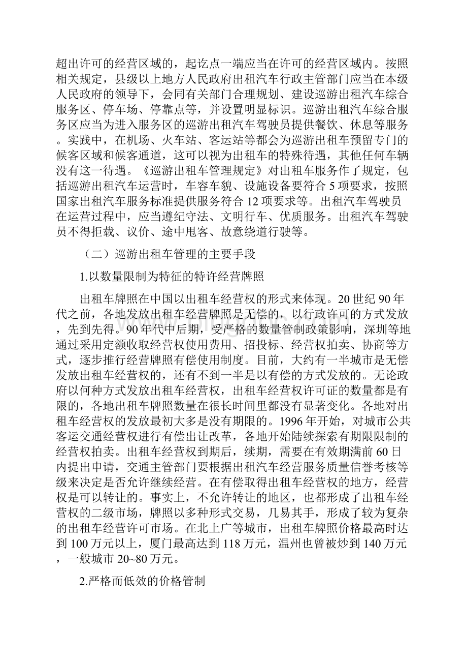 网约车给中国出租车行业及其监管带来的变革.docx_第3页