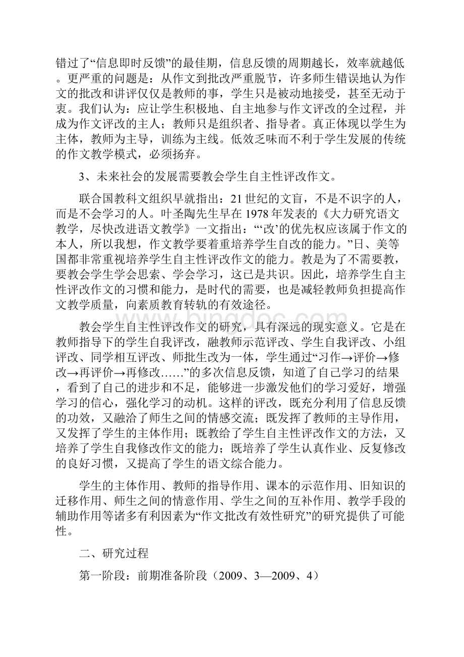 作文批改有效性研究结题报告.docx_第2页