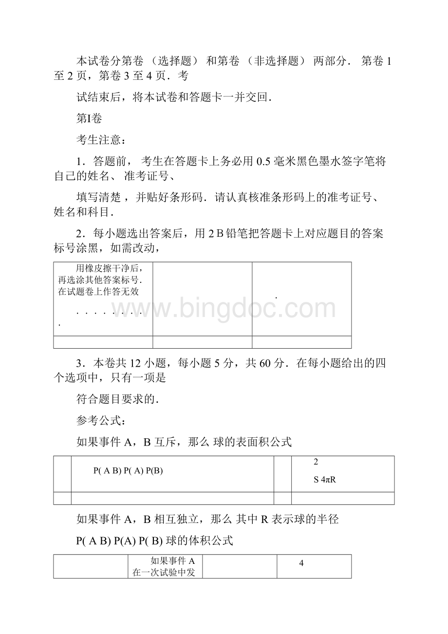 河南省高考全国卷1数学真题理科数学附答案历年历届试题详解.docx_第3页