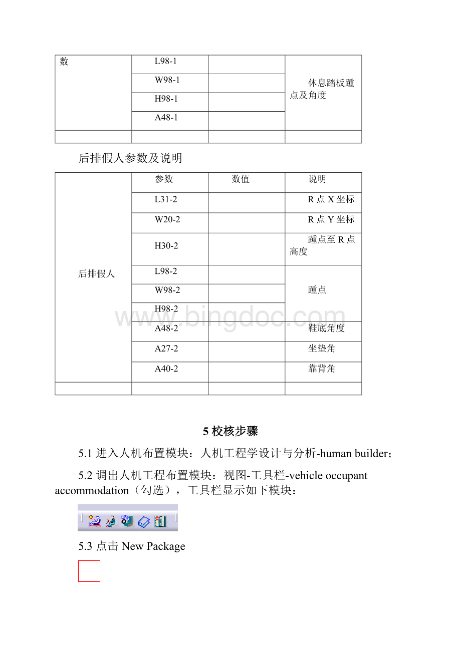 CATIA假人摆放技术分享.docx_第3页