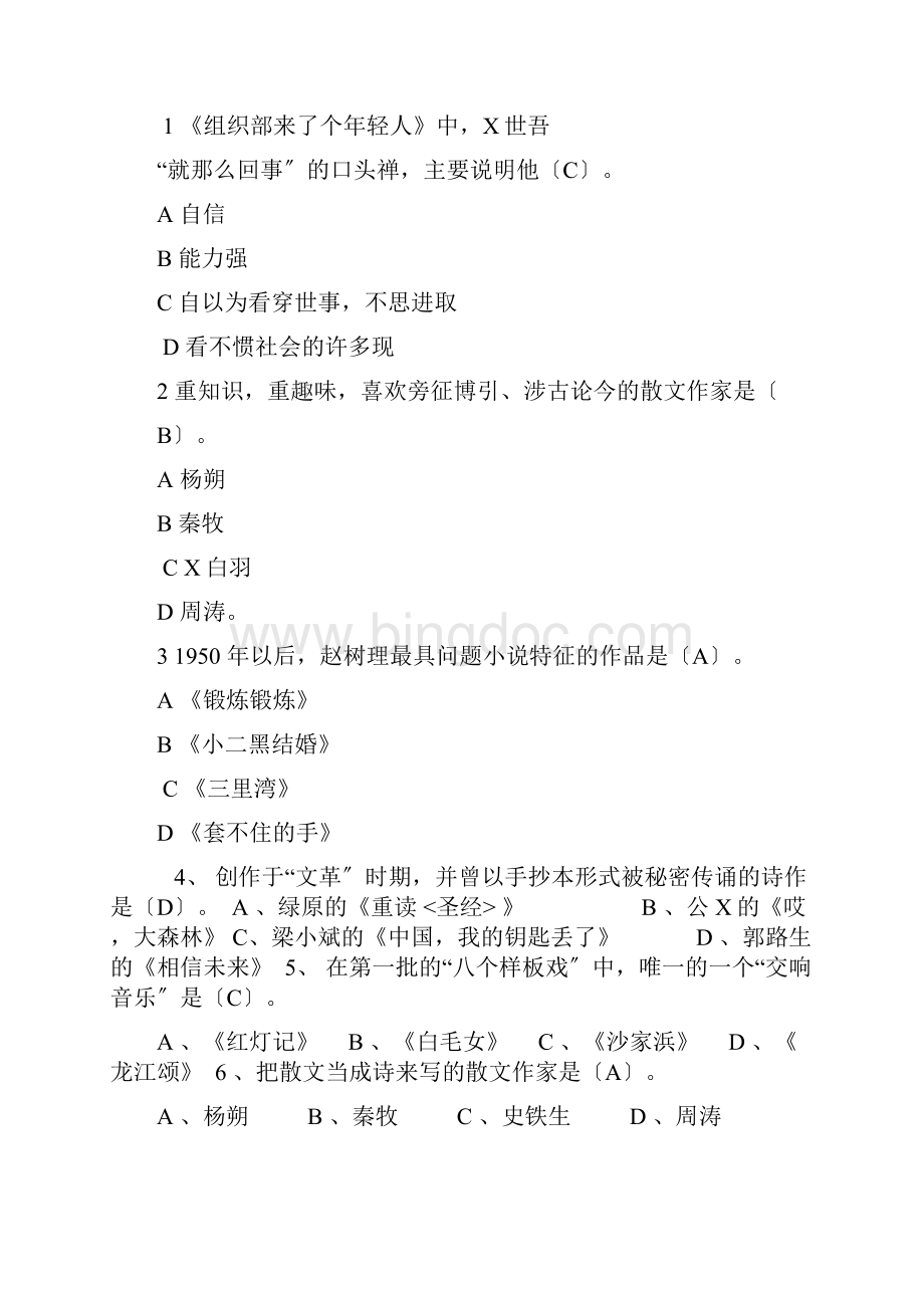 中国当代文学史复习资料.docx_第3页