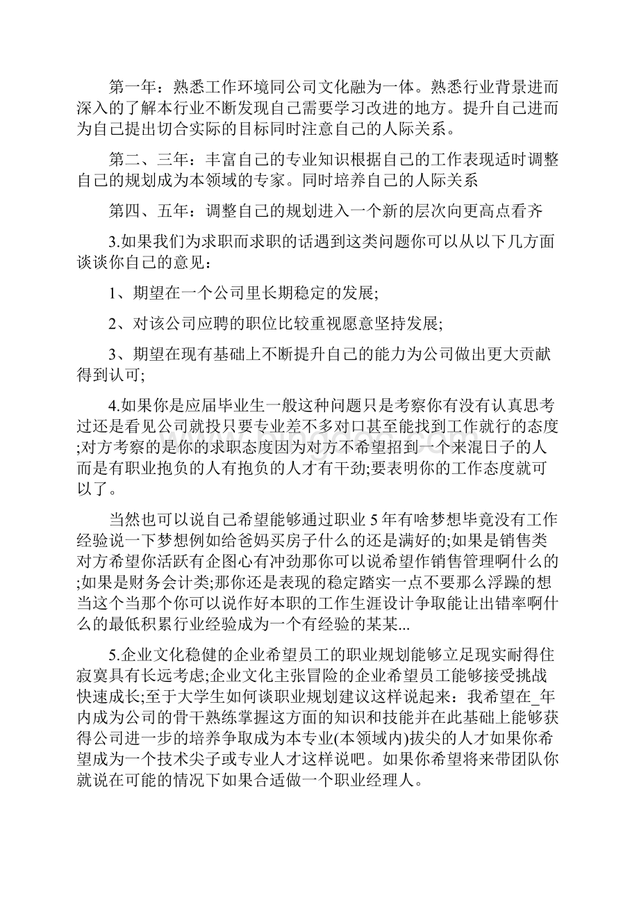 面试的个人职业规划简短范文.docx_第2页