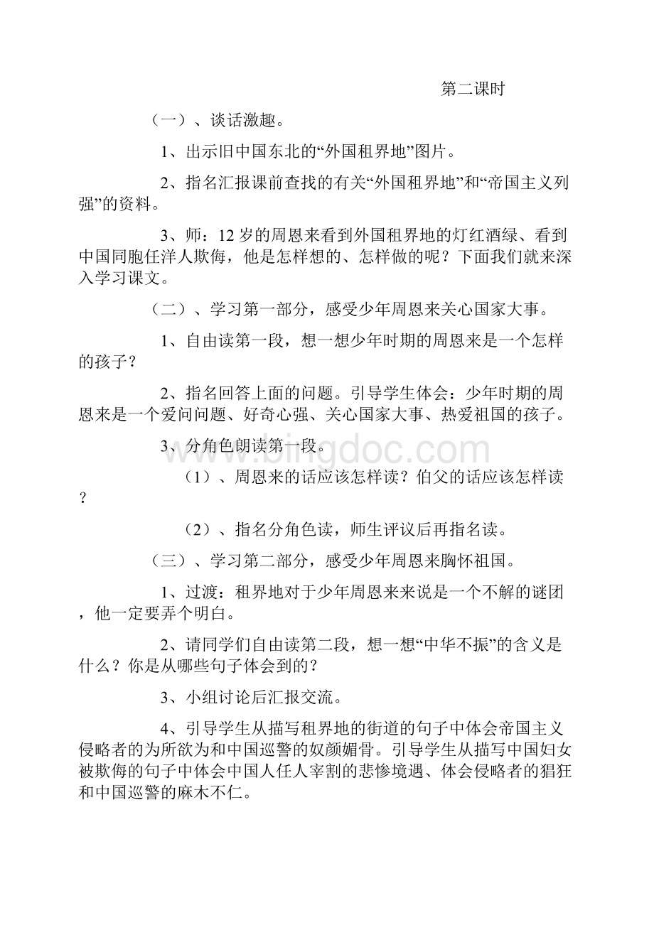 为中华之崛起而读书教学设计.docx_第3页