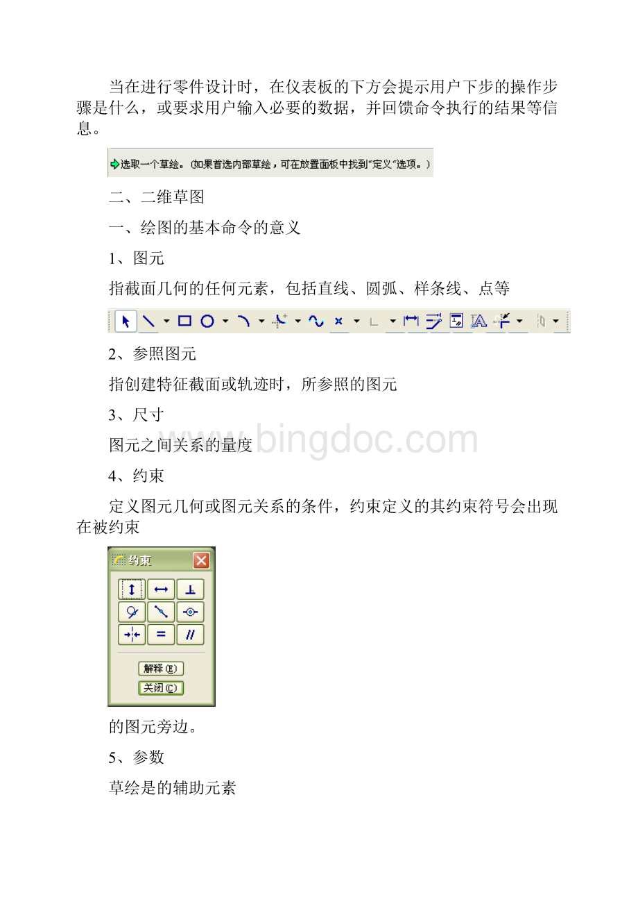 proe教案.docx_第3页