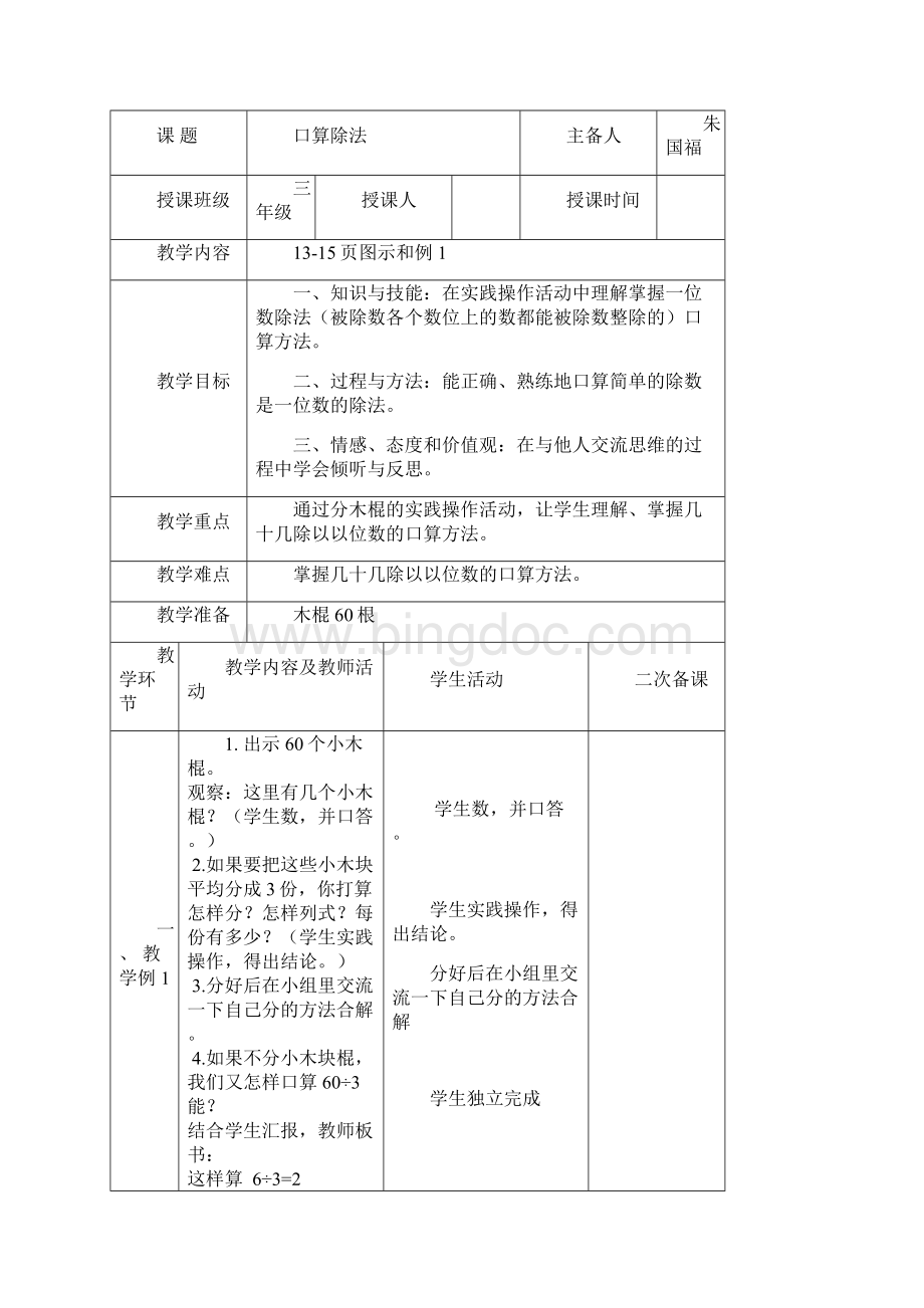 新人教版三年级数学下册第二单元除数是一位数的除法17教案.docx_第2页