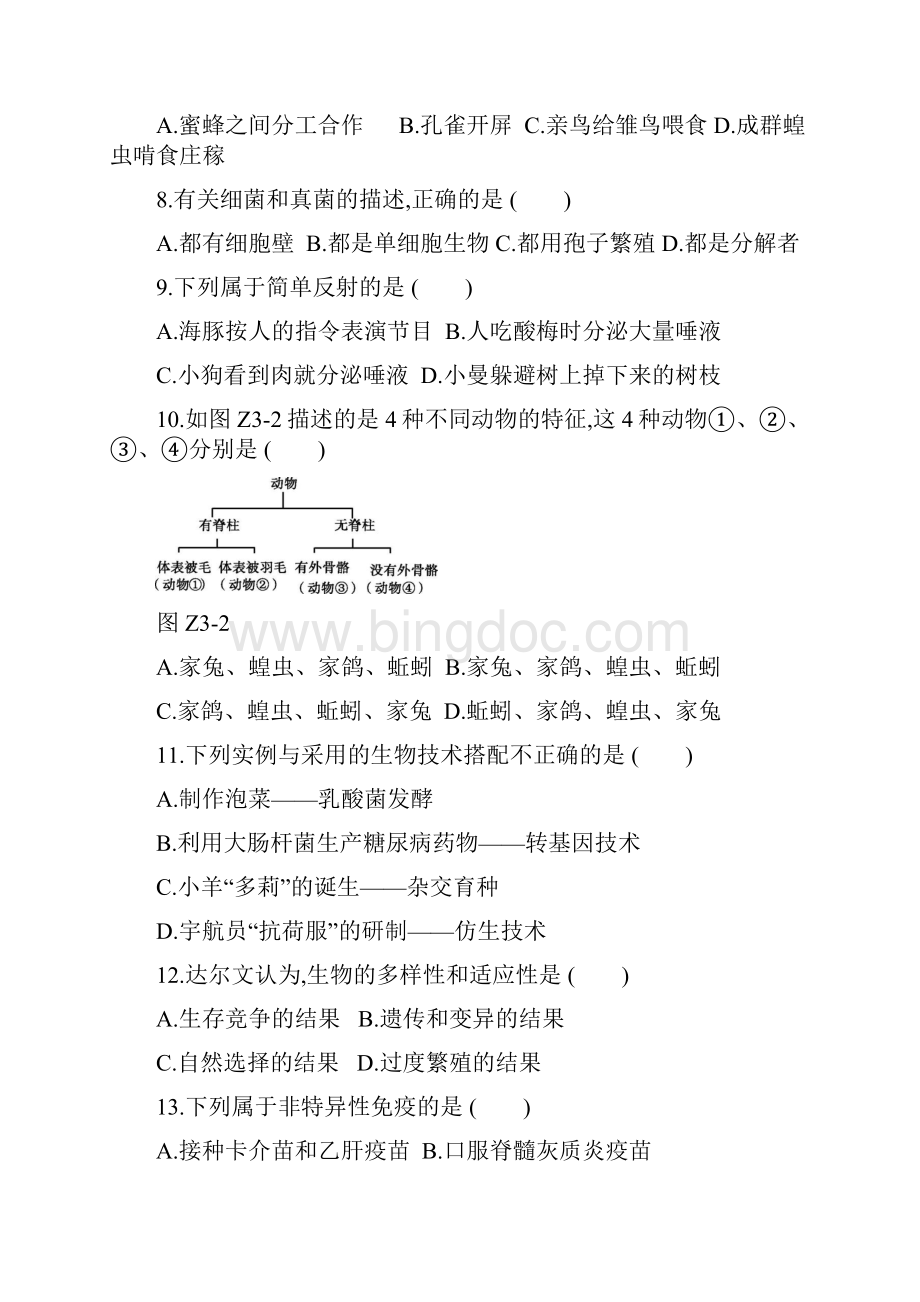 江西中考生物复习中考模拟三.docx_第3页
