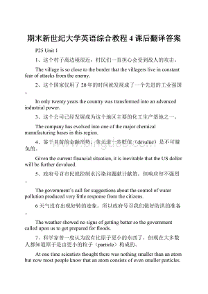 期末新世纪大学英语综合教程4课后翻译答案.docx