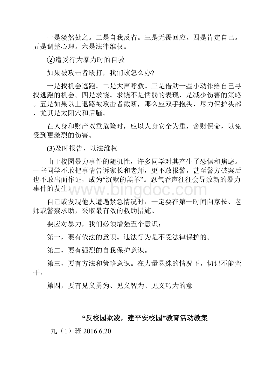 杜绝校园欺凌教育材料.docx_第3页