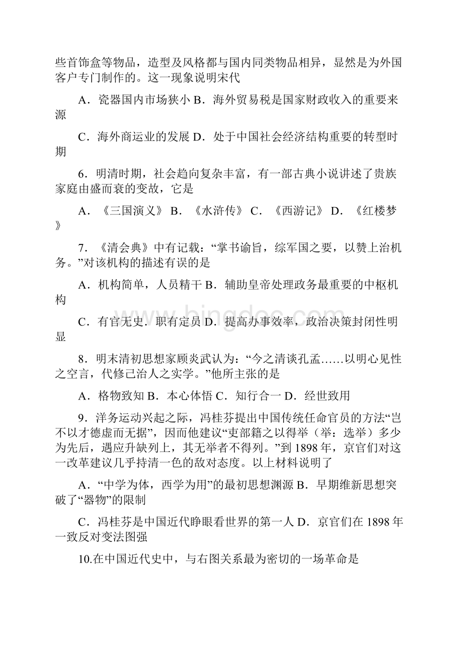 浙江省宁波市届高三上学期十校联考历史试题.docx_第2页