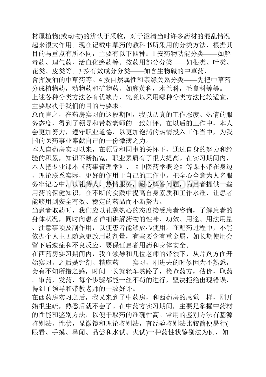 最新药学专业医院实习报告.docx_第3页