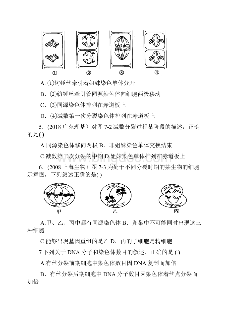 完整word版高二生物必修二减数分裂练习题含答案推荐文档.docx_第2页