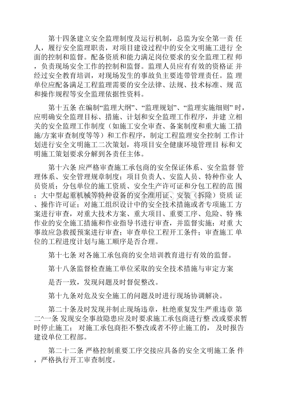 建设单位安全管理制度.docx_第3页