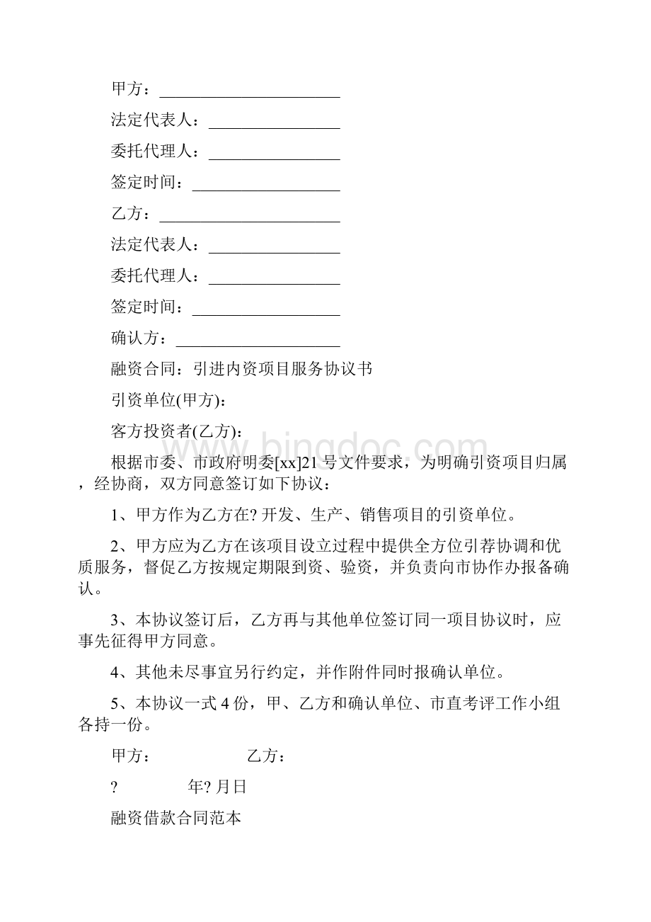 融资合同4篇.docx_第2页