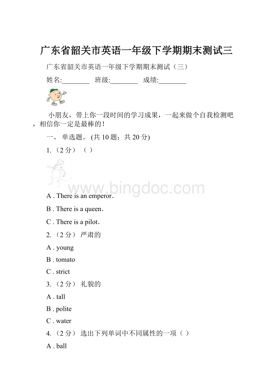 广东省韶关市英语一年级下学期期末测试三.docx_第1页