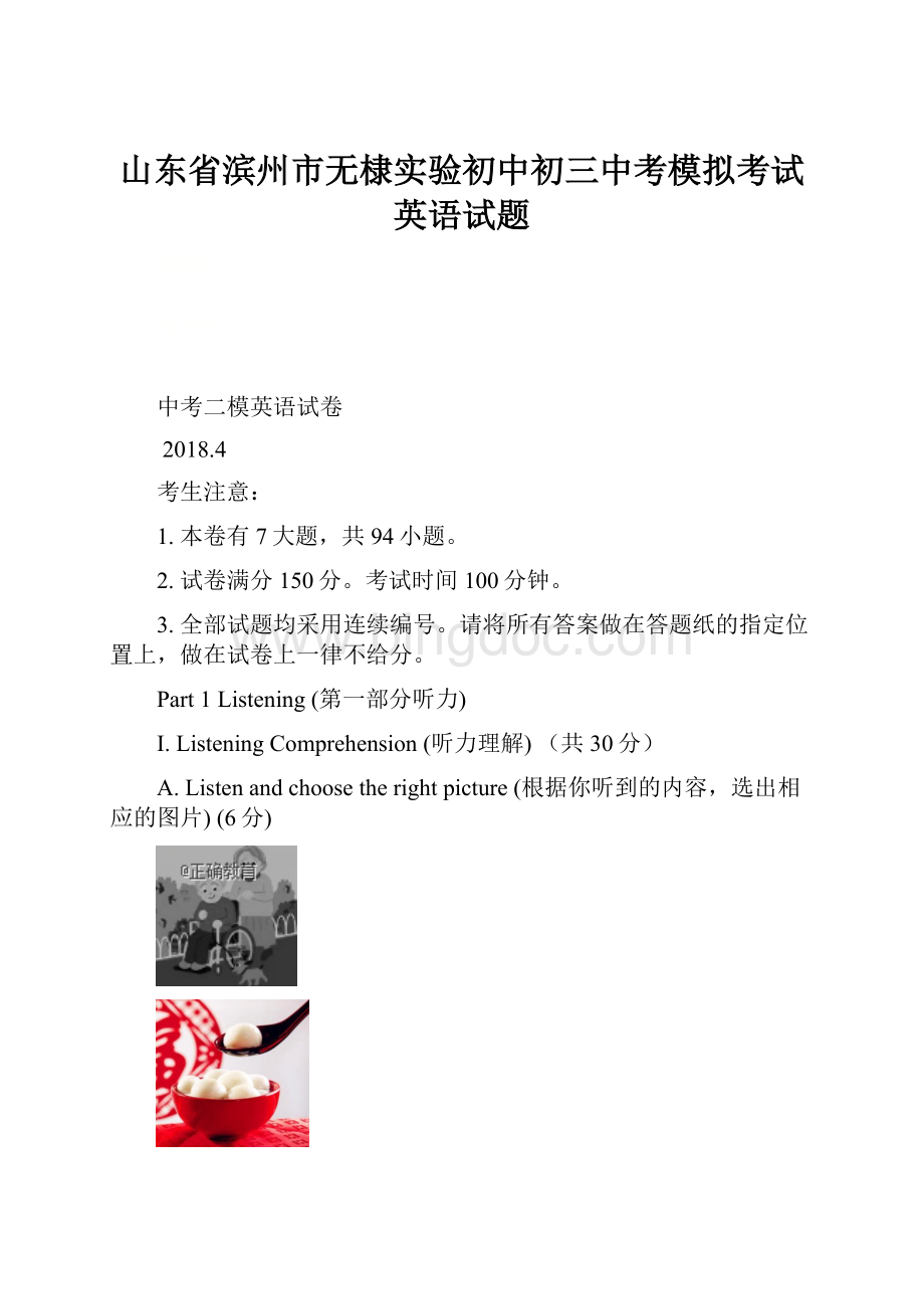 山东省滨州市无棣实验初中初三中考模拟考试英语试题.docx_第1页