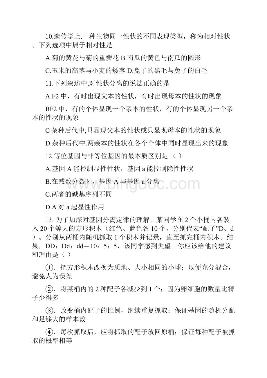湖南省双峰县第一中学学年高二生物上学期入学考试试题.docx_第3页