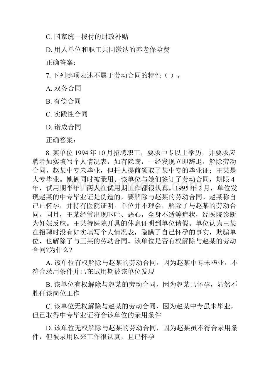 17春北交《劳动法与社会保障法》在线作业二.docx_第3页