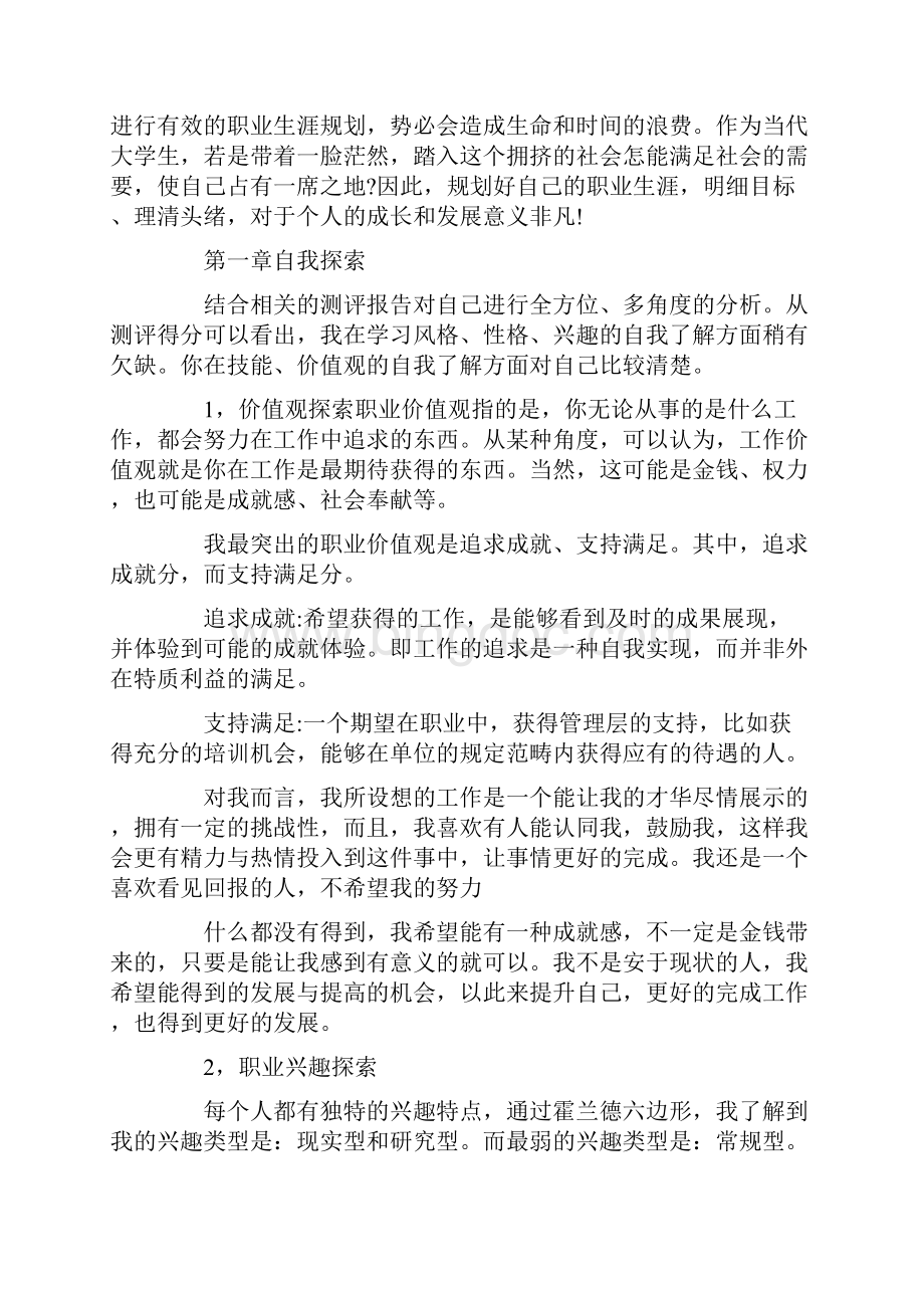 大学生职业生涯规划书1500字三篇.docx_第2页