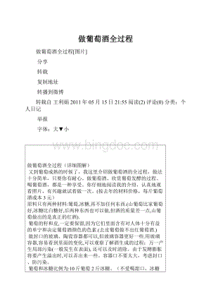 做葡萄酒全过程.docx