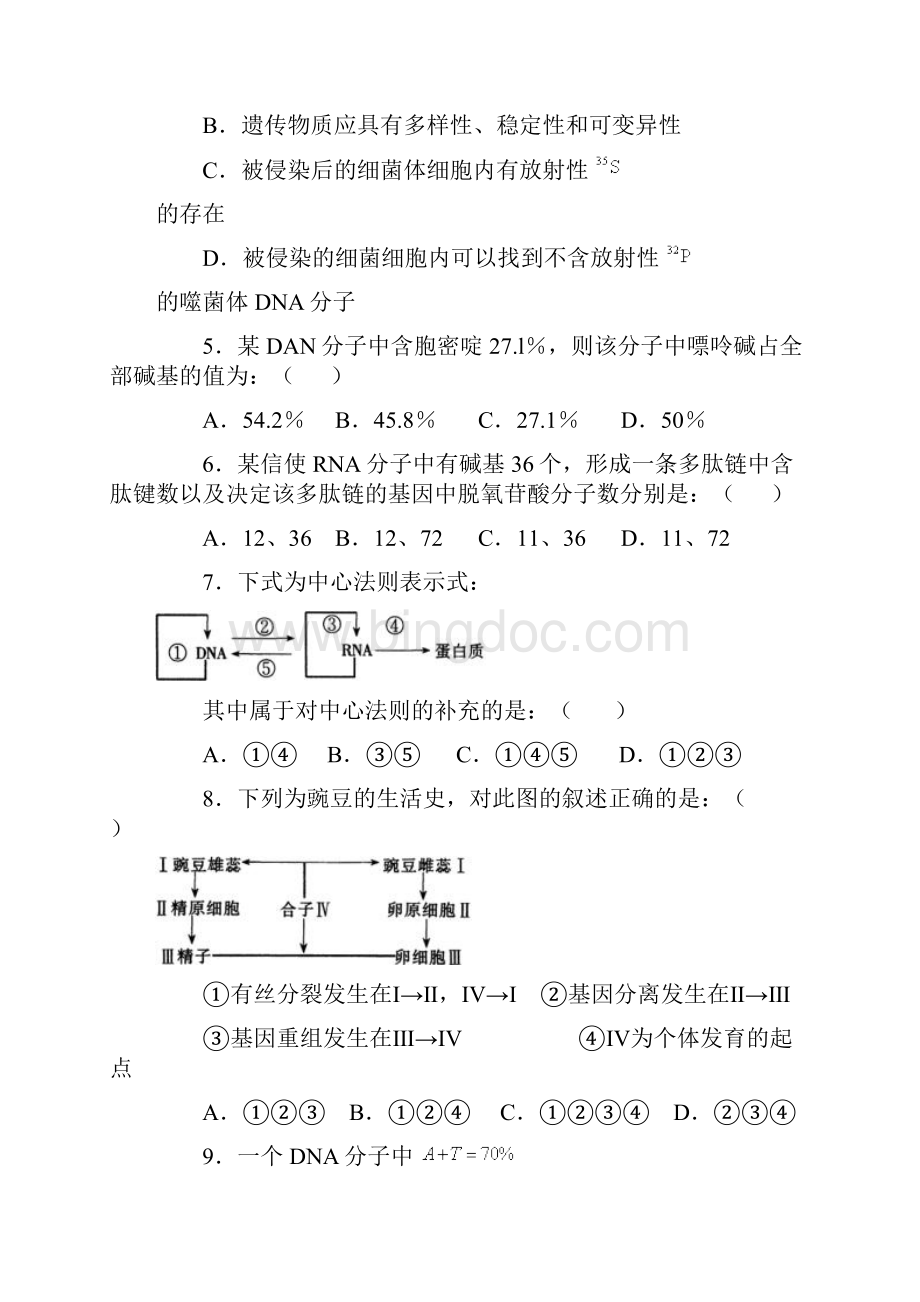 高中生物人类遗传病与优生测试题.docx_第2页