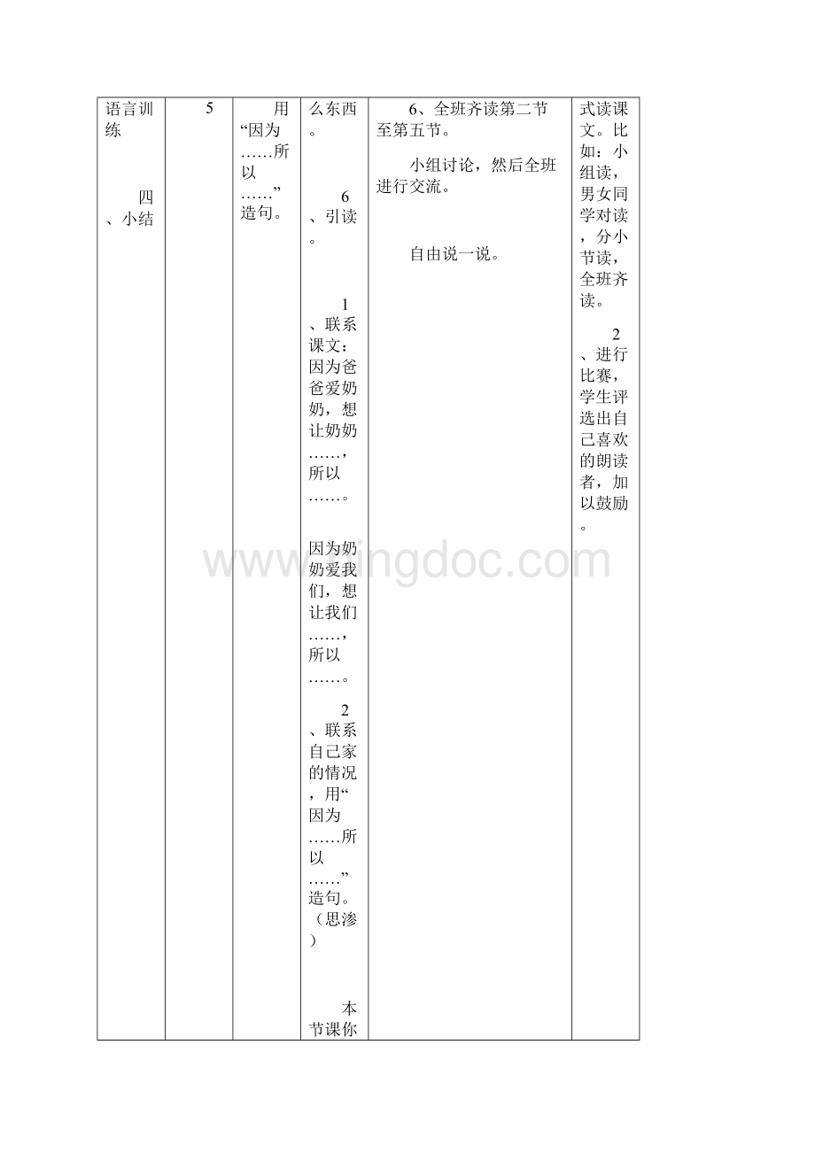 第4周一年级语文教案.docx_第3页