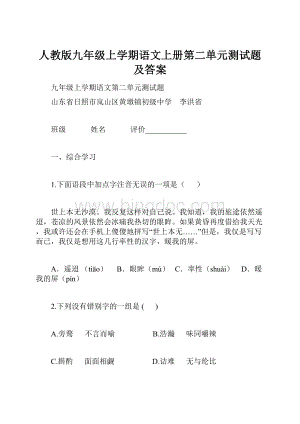 人教版九年级上学期语文上册第二单元测试题及答案.docx