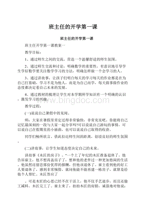 班主任的开学第一课.docx