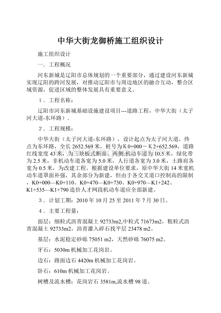 中华大街龙御桥施工组织设计.docx