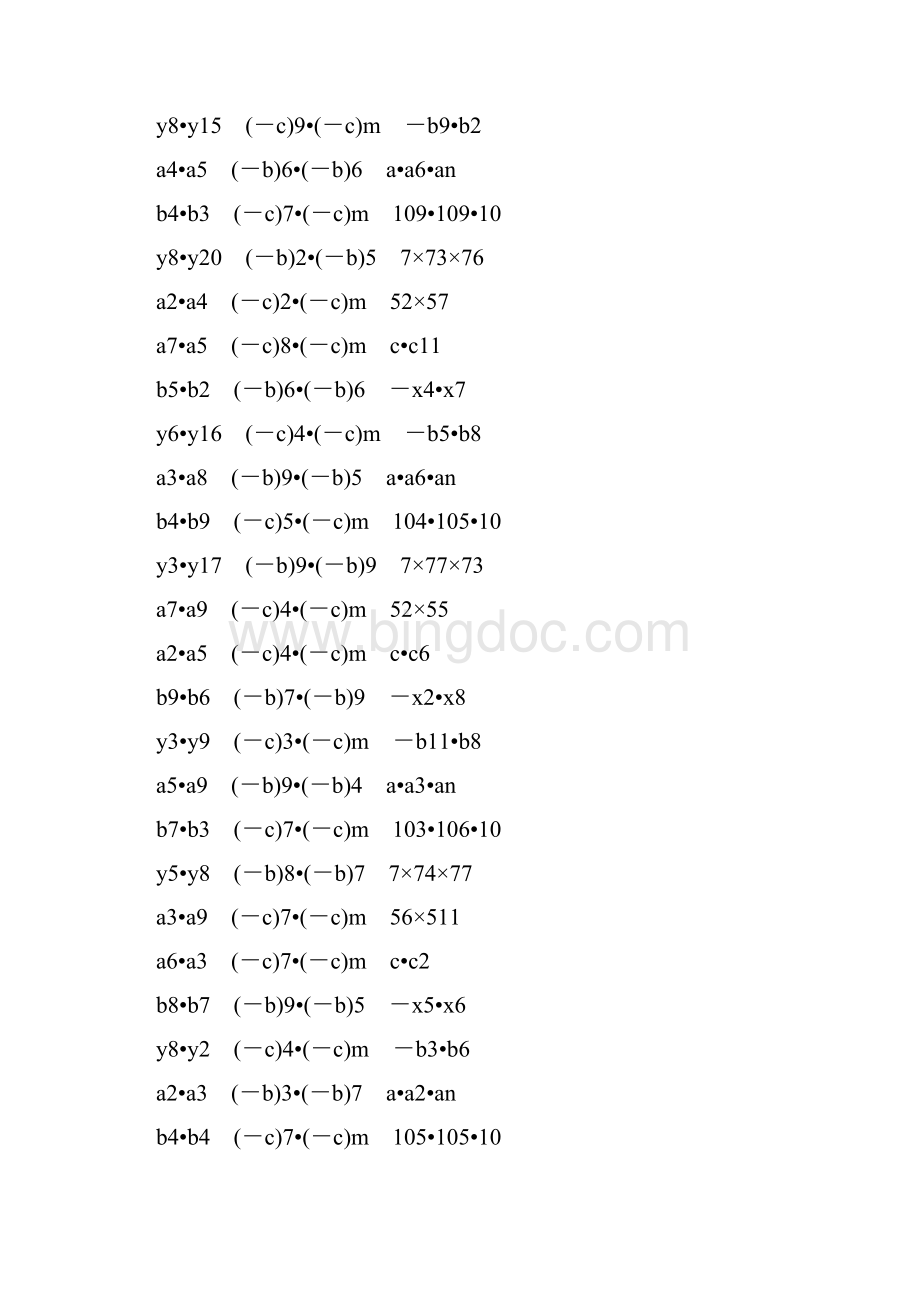 北师大版七年级数学下册同底数幂的乘法 57.docx_第2页