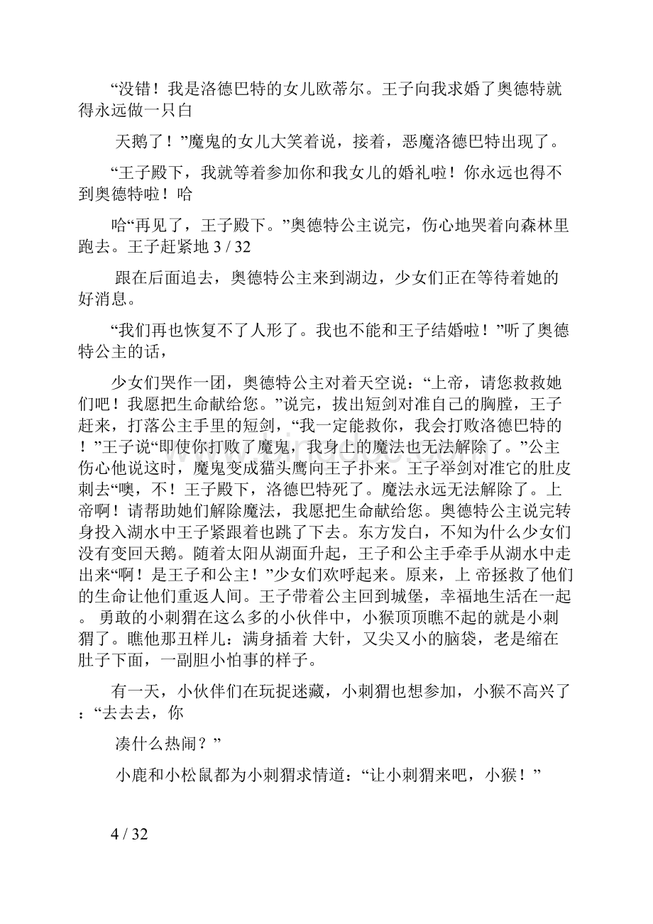 史上最经典胎教故事.docx_第3页