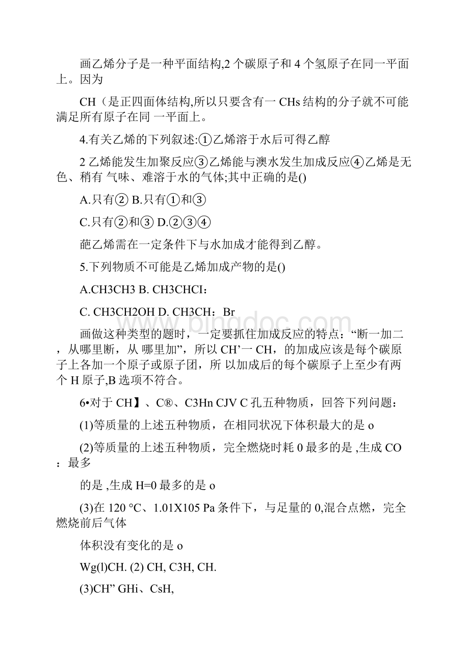 《72第二节乙烯与有机高分子材料》同步练习及答案解析.docx_第2页