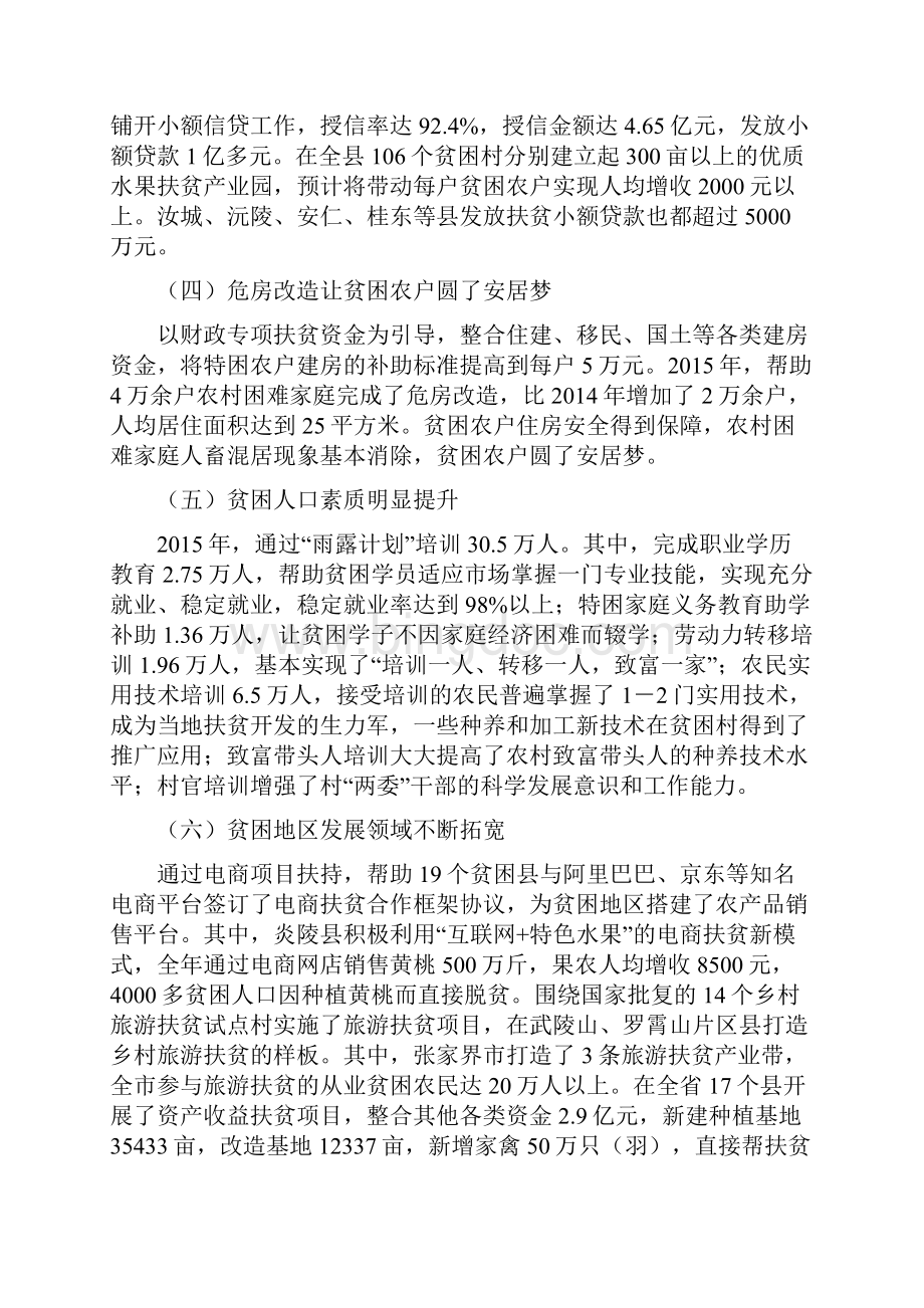 湖南级财政扶贫专项资金.docx_第3页