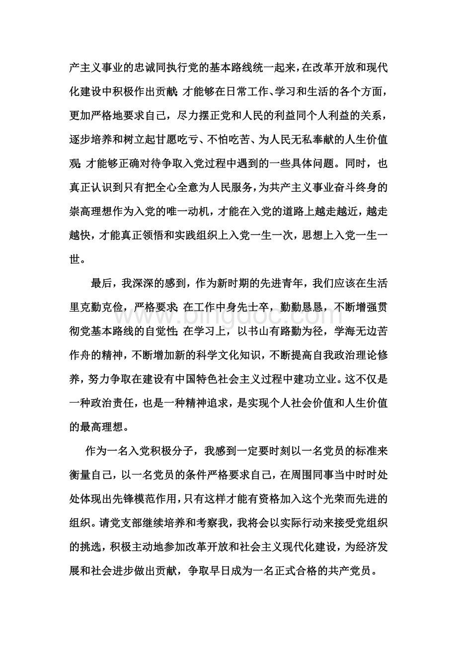6月入党积极分子思想汇报集锦.doc_第2页