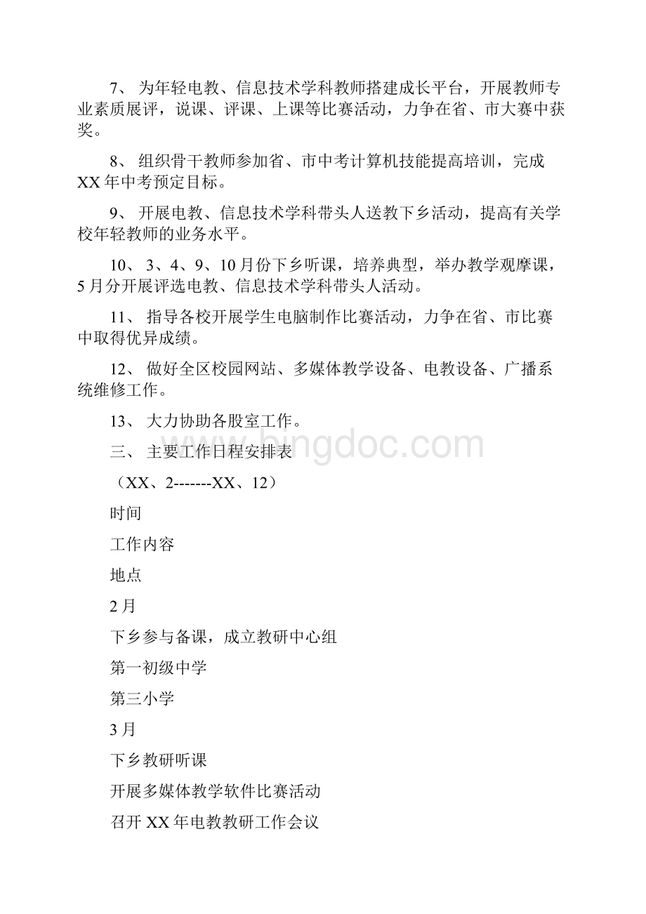 教研室电教部工作计划与教研工作计划汇编doc.docx_第2页