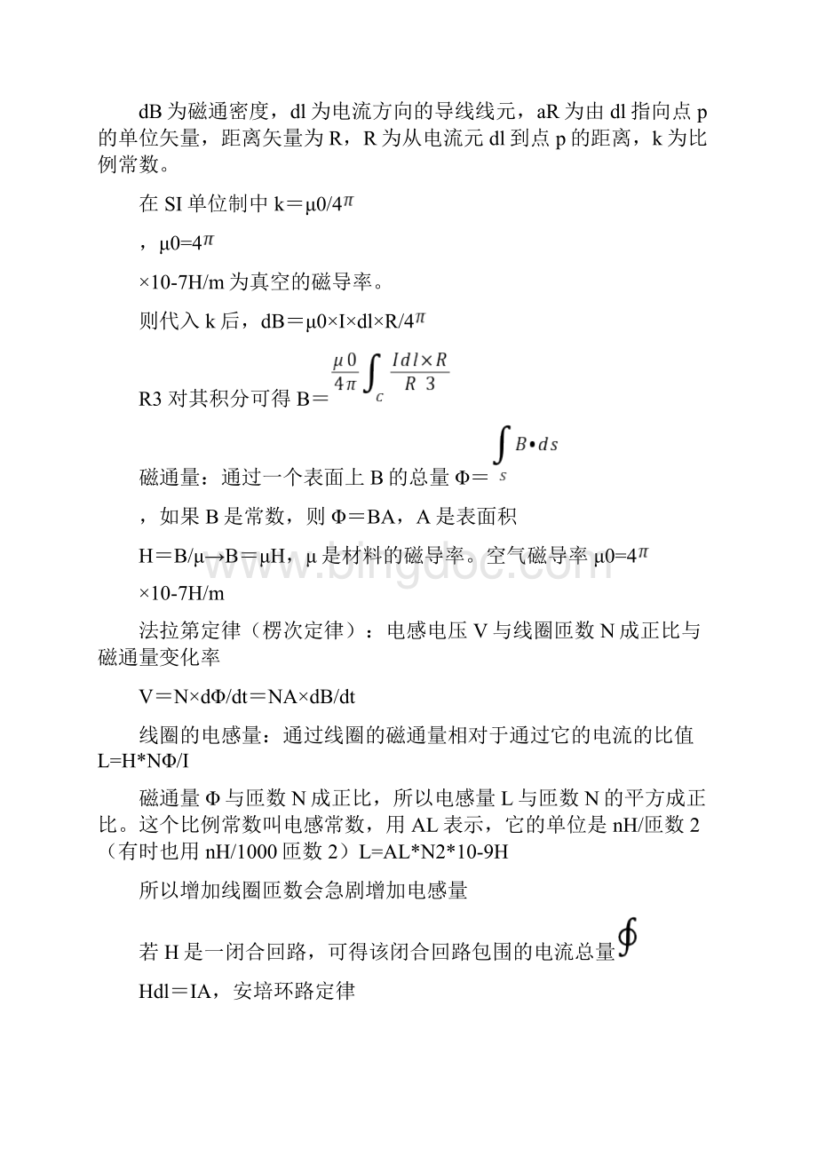 最新开关电源学习笔记含推导公式.docx_第3页