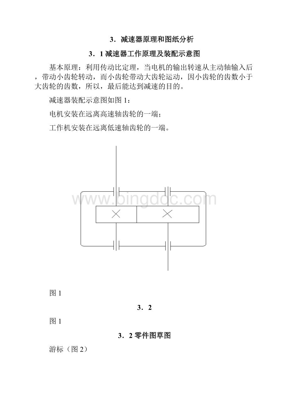 减速器测绘说明书本人高分原创.docx_第3页