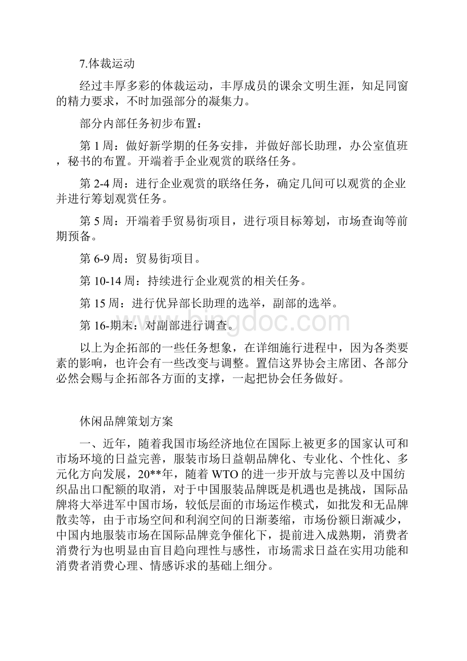 企拓部学习工作计划与休闲品牌策划方案汇编.docx_第3页