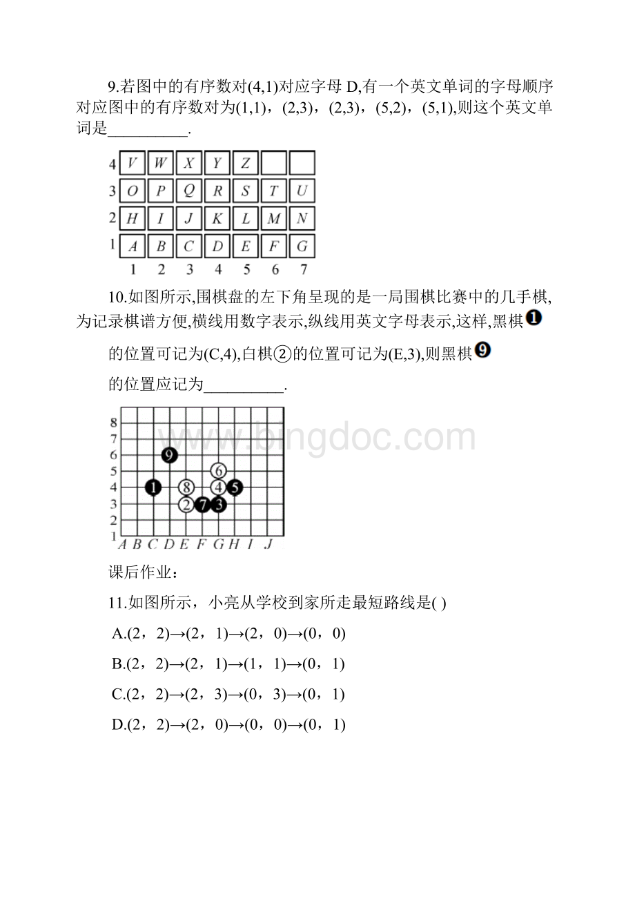人教版七年级下册数学71平面直角坐标系.docx_第3页