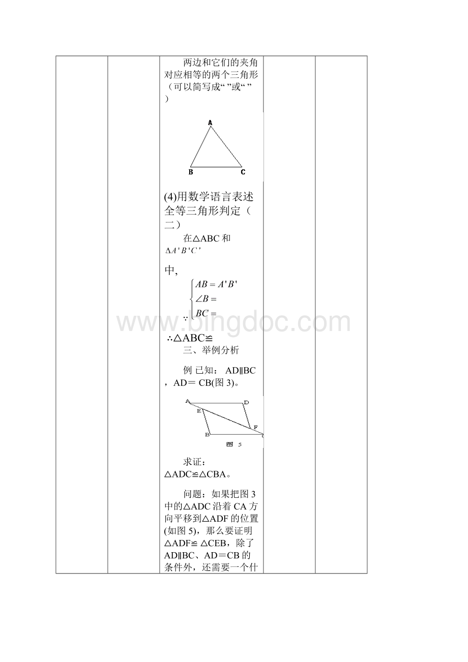 最新人教版八年级数学上册《122三角形全等的判定SAS》学案.docx_第3页