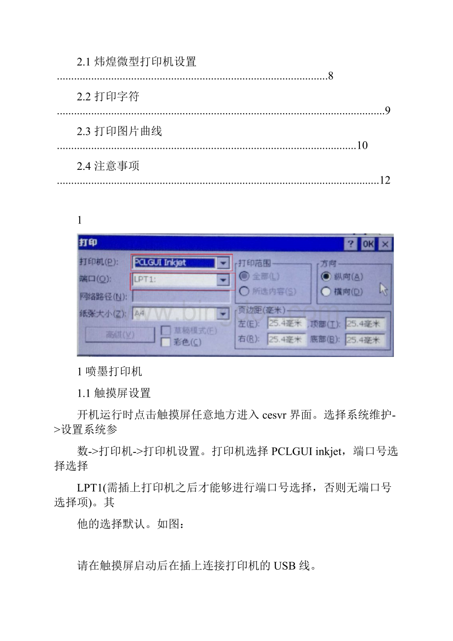 昆仑通态连打印机样例说明分析.docx_第2页