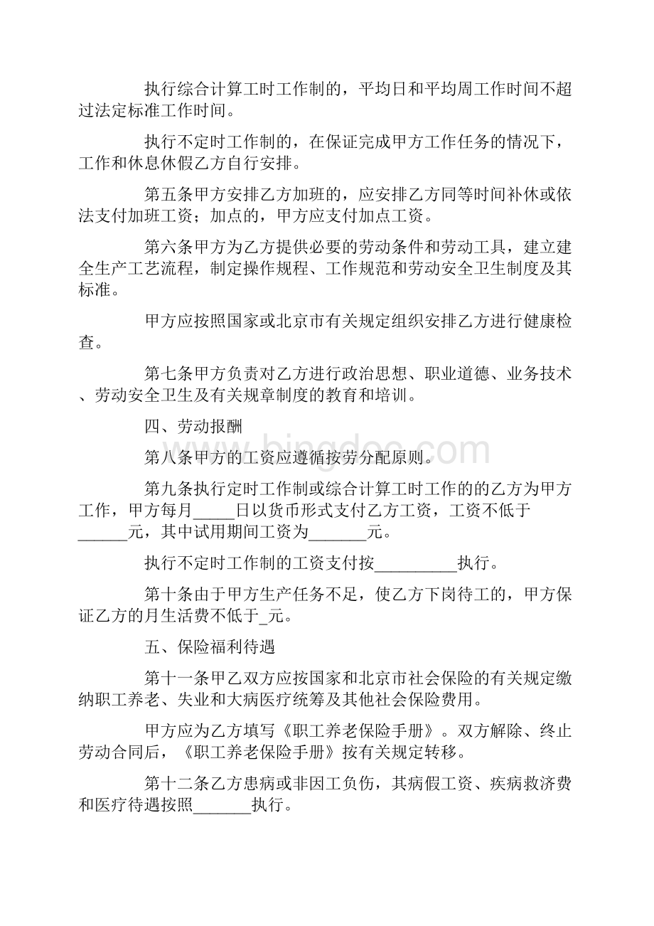 标准版北京市劳动合同范本.docx_第2页