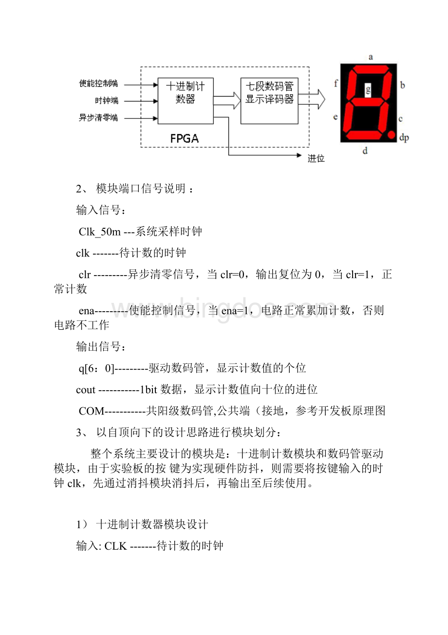 FPGA实验报告材料实验2.docx_第2页