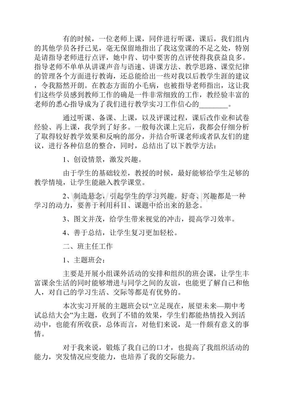 模板师范生的实习报告四篇.docx_第3页