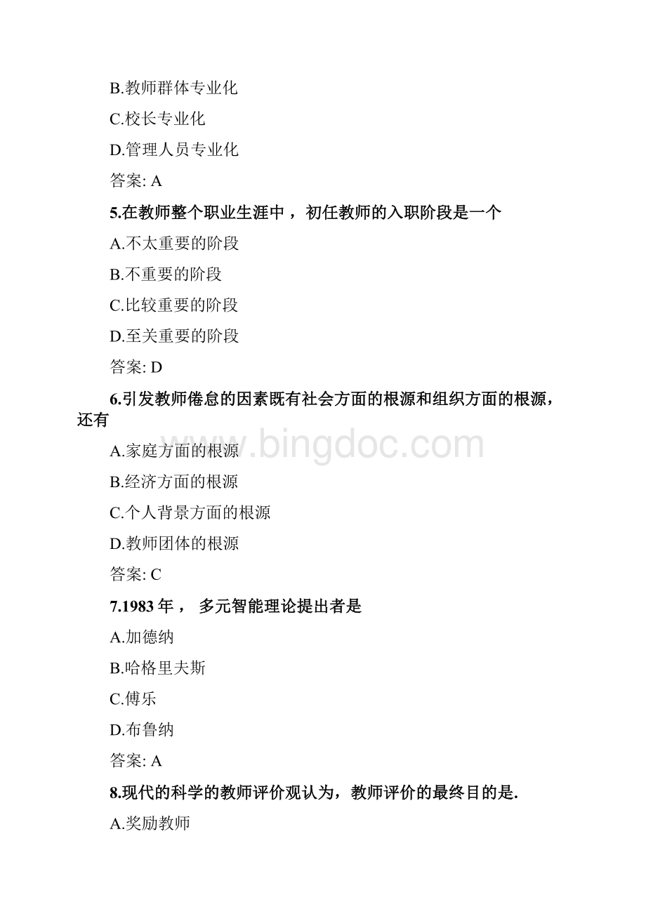 奥鹏东北师范大学网考 教师专业发展 考前练兵doc.docx_第2页